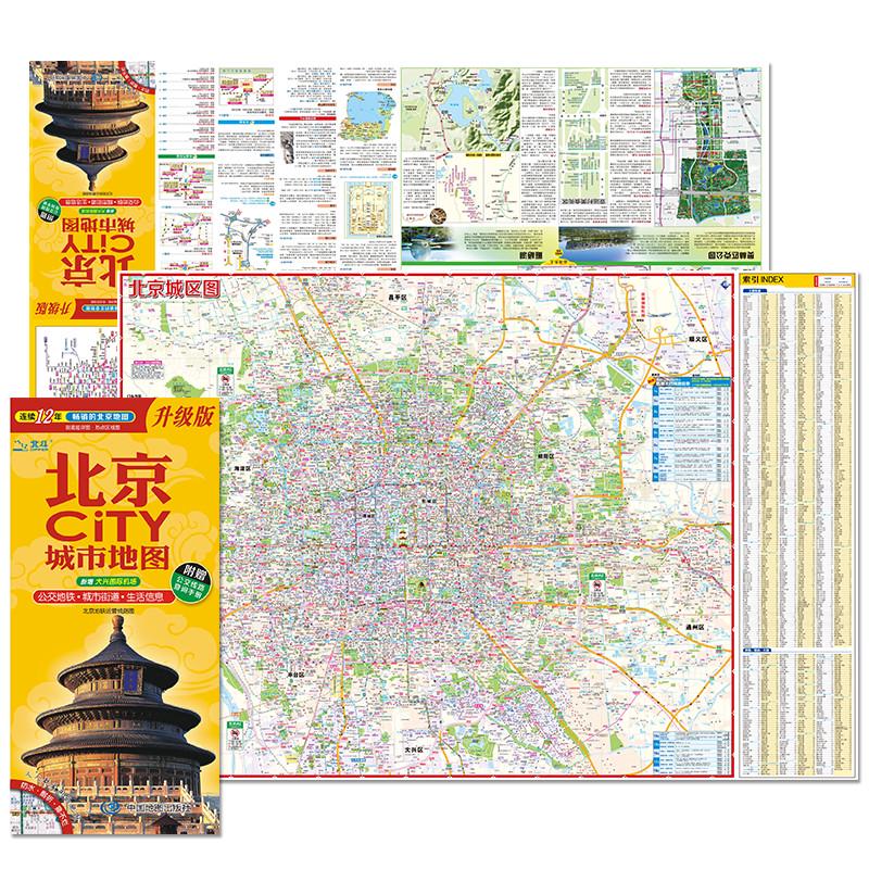 2024北京CITY城市地图 北京交通游览图 北京旅游地图  市区景点 郊区旅游 自驾自助游 中国地图出版社
