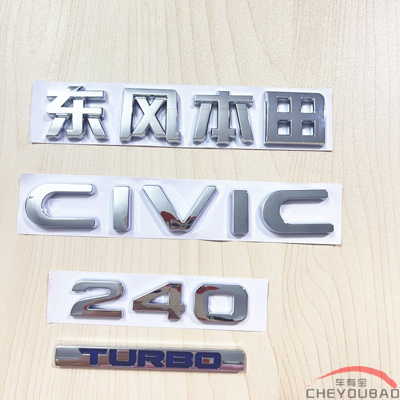 东风本田十一代思域CIVIC车标英文字母标排量贴后尾标改装黑色标