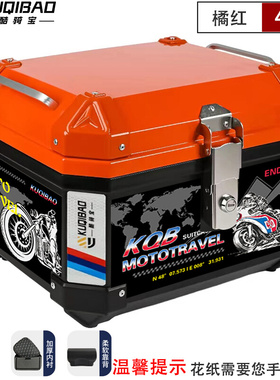 酷骑宝摩托车尾箱大号48L后备箱非铝合金通用小号35L电动瓶车尾箱
