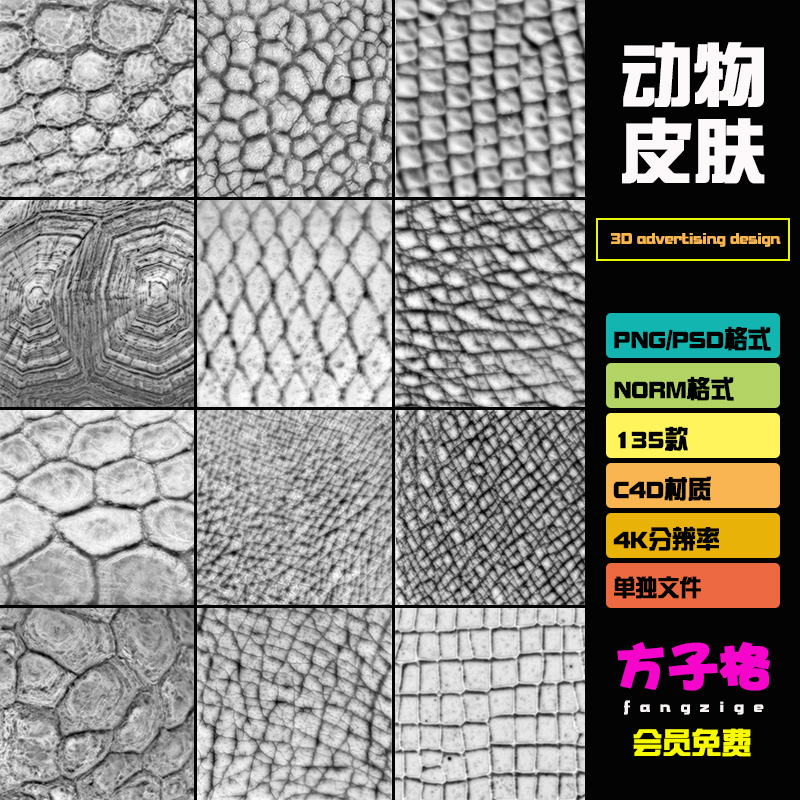 方子C4D贴图合集动物皮肤深度法线Alpha纹理Zbrush 3dmax素材T020
