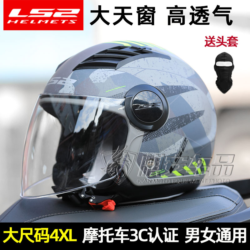 LS2摩托车半盔3C大码四分之三头盔蓝牙男女电动车安全帽夏562