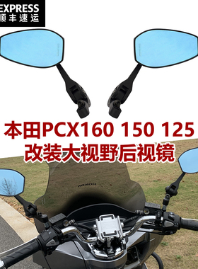 适用本田PCX150 PCX160摩托车反光镜改装广角大视野后视镜倒车镜