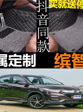 广汽本田缤智广本宾智滨智专用xrv于车地毯全包围汽车脚垫crv全包