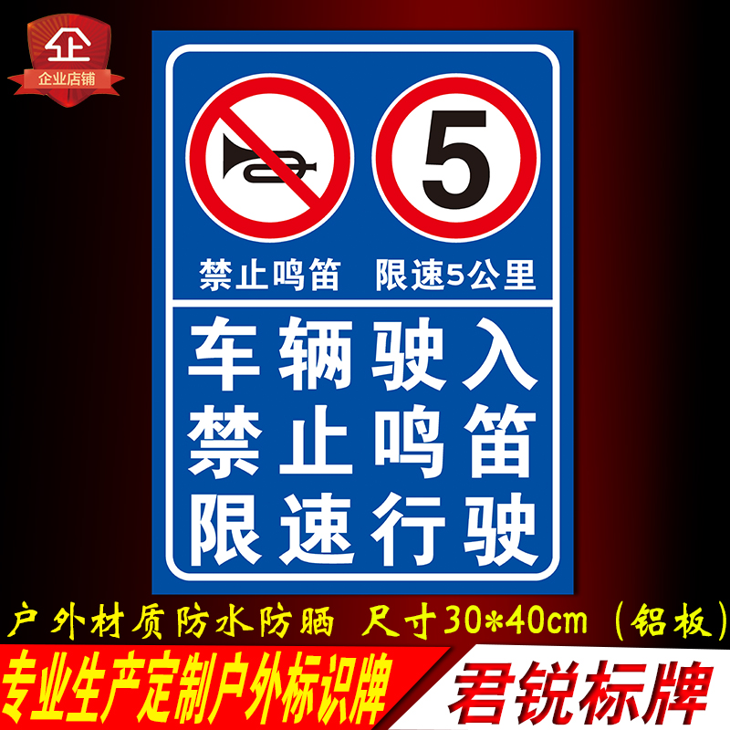 禁止鸣笛限速行驶标识提r示牌车辆限行5公里警示警告标志厂区标识