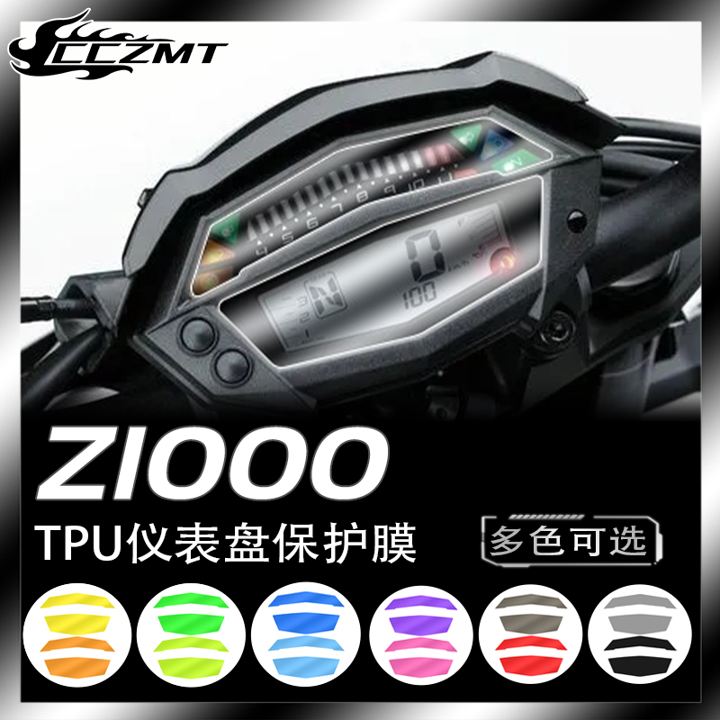 适用川崎Z1000仪表膜显示屏保护贴膜TPU高清改色膜改装件Kawasaki