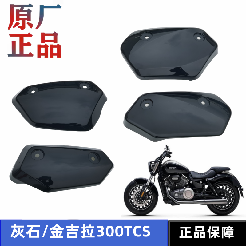 金吉拉300-15灰石TCS版侧盖摩托车空滤芯盖底板中护板装饰盖外壳