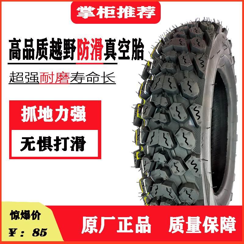 轮胎踏板电动摩托车300-350-10强体防暴加厚耐磨雨雪防滑真空轮胎