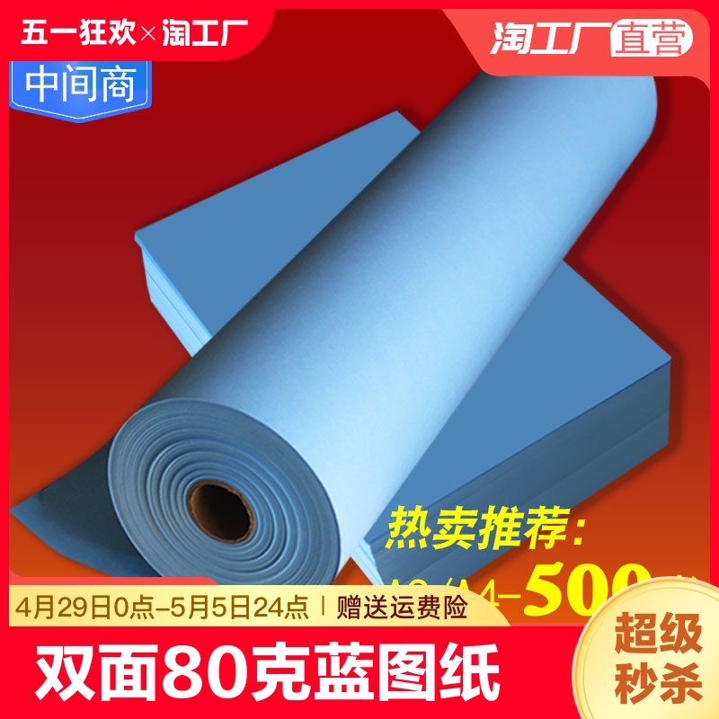 多尺寸蓝图纸A3 500张a4双面蓝图机专用打印纸A0A1a2纸2寸管芯3寸管芯150米长度卷纸