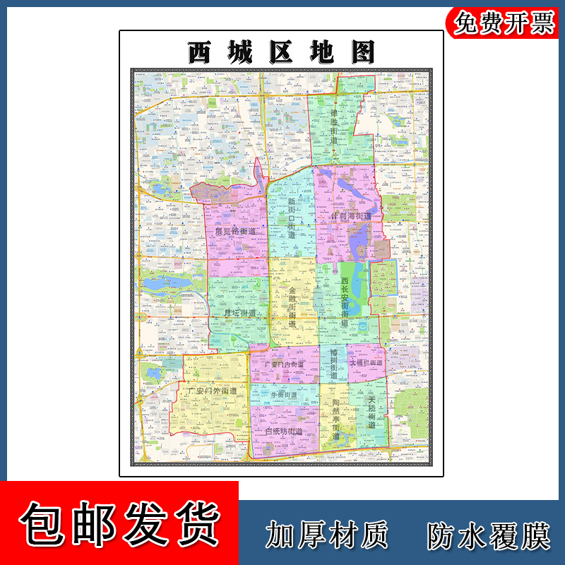 西城区地图批零1.1m高清贴图现货北京市彩色办公家用墙贴新款包邮