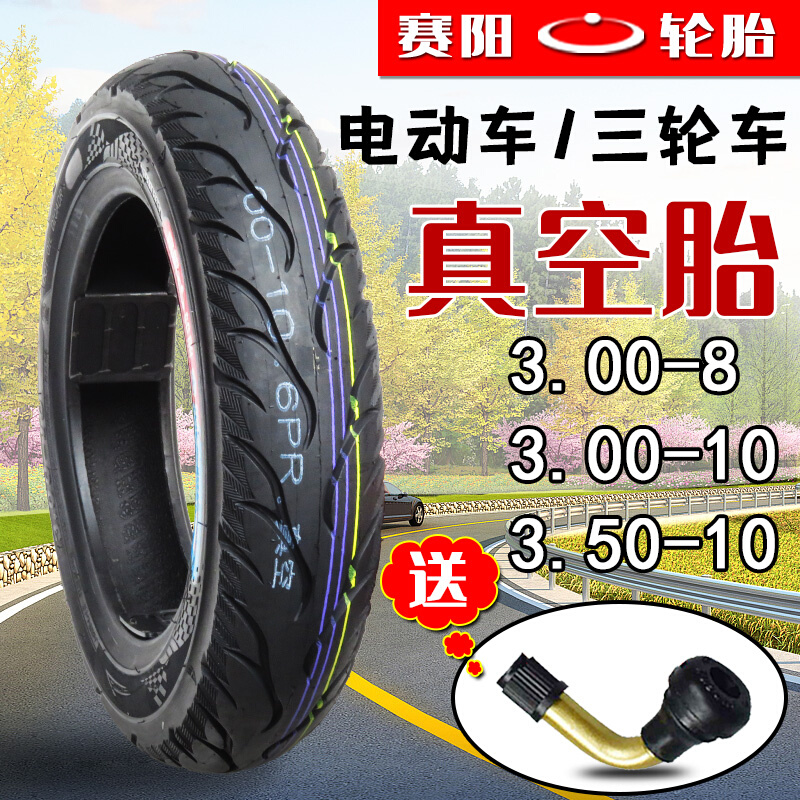 赛阳电动车轮胎300/350-8/10三轮车摩托车电瓶车钢丝胎外胎真空胎