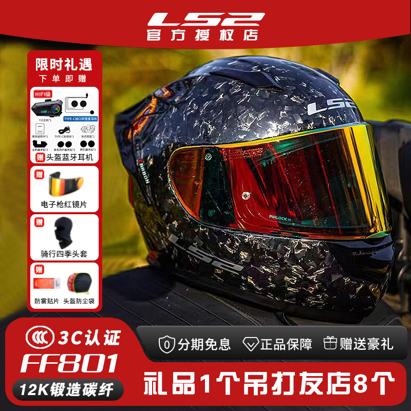 LS2碳纤维锻造摩托车全盔机车男女士四季防雾大尾翼赛车头盔FF801