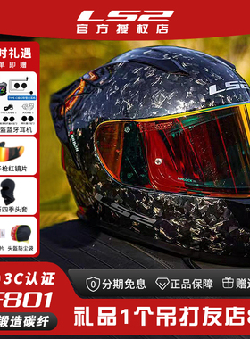 LS2碳纤维锻造摩托车全盔机车男女士四季防雾大尾翼赛车头盔FF801