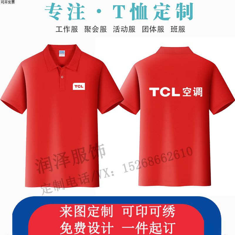 TCL空调logo