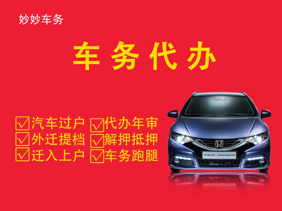 惠州汽车服务注册登记过户提档变更颜色备案