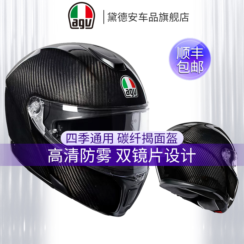 新款AGV碳纤揭面盔头盔男女防雾摩托车赛车双镜片全盔四季安全帽