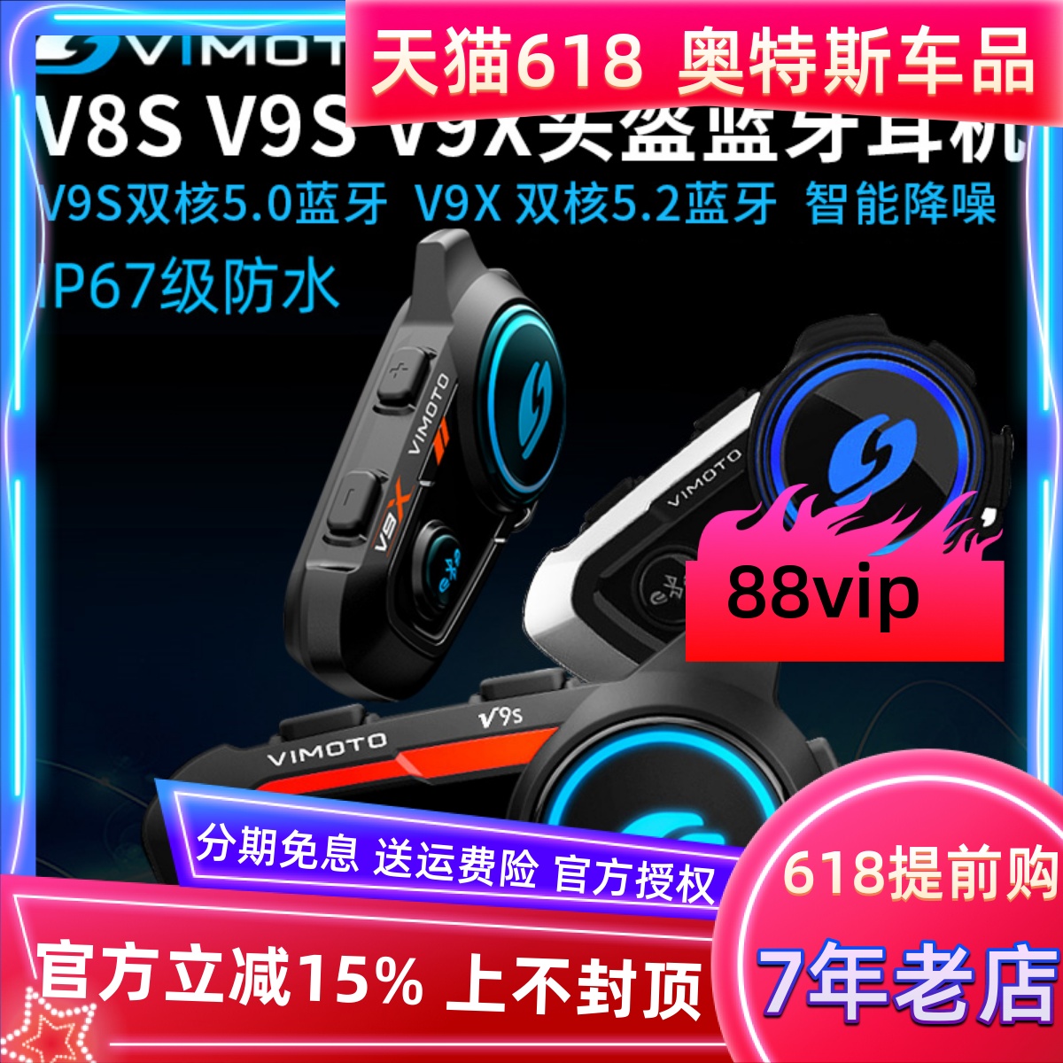 维迈通V9X摩托车头盔V9S蓝牙耳机JBL单元全盔内置对讲机骑行V8