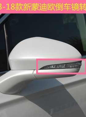 适配福特13-20款蒙迪欧倒车镜转向灯壳后视镜转向灯反光镜灯罩