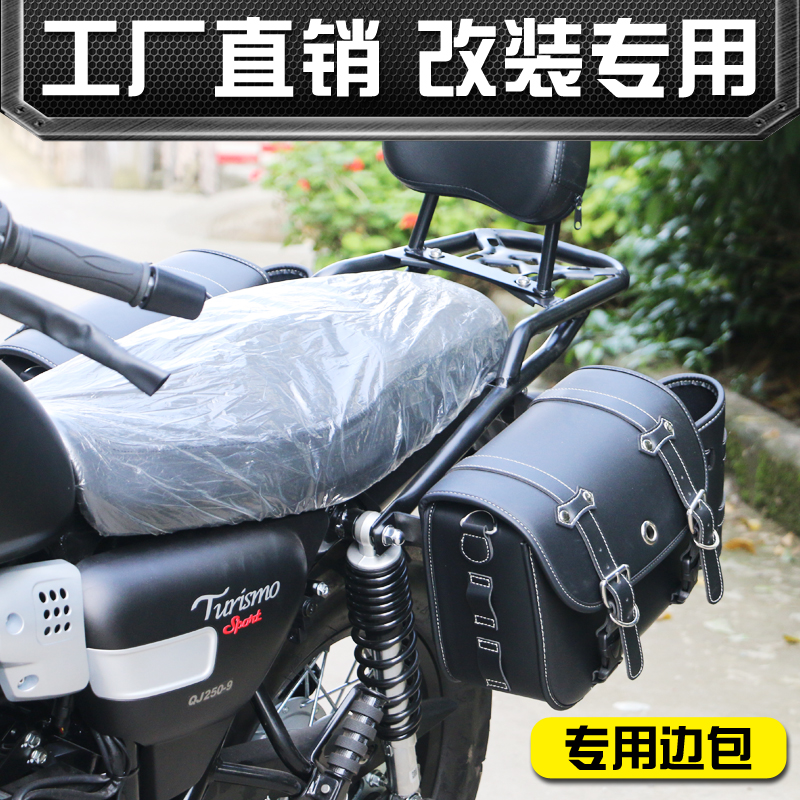 适用钱江逸250改装边包摩托车包边箱载物车架骑士包摩旅装备配件