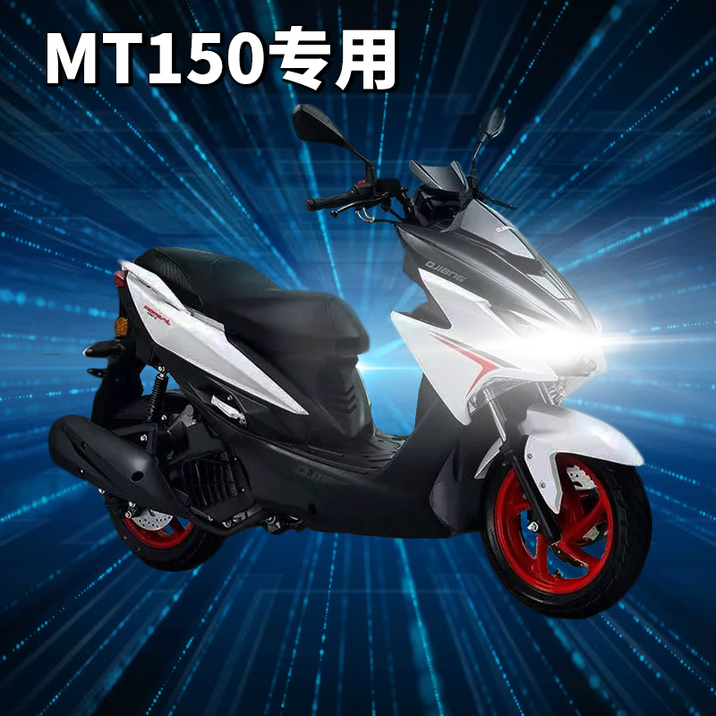 钱江MT150摩托车LED透镜大灯改装远光近光一体超亮白强光聚光灯泡
