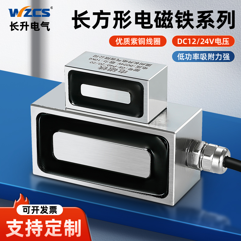 长方形电磁铁小型强磁直流工业24v吸铁防水条形12v电吸盘通电定制