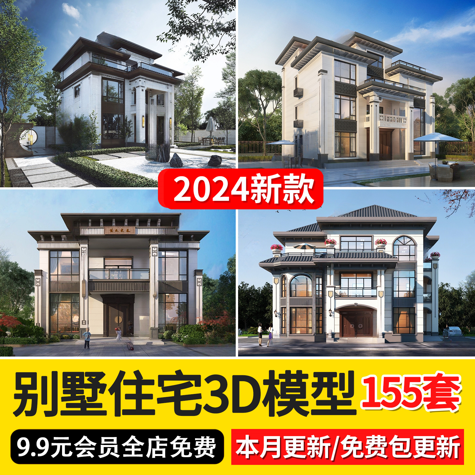 2024现代中式欧式别墅住宅3d模型新农村建筑外观立面3dmax模型库