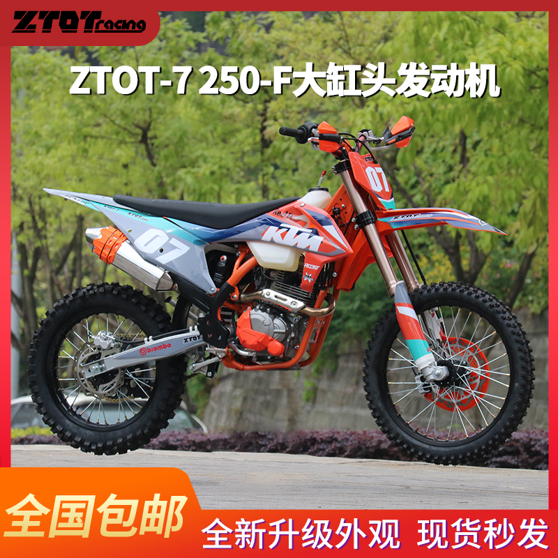 宗宏全新国产KTM250新款越野摩托车ZTOT-1-3-7山地高架林道赛车