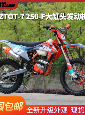 宗宏全新国产KTM250新款越野摩托车ZTOT-1-3-7山地高架林道赛车