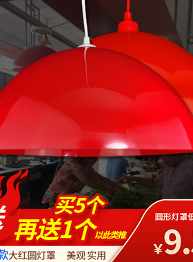 卤菜熟食店塑料圆形灯罩板栗蔬菜水果灯罩菜市场餐厅吊灯红色灯罩