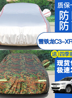 东风雪铁龙C3-XR车衣c3xr车罩SUV专用隔热防晒防雨加厚汽车车套
