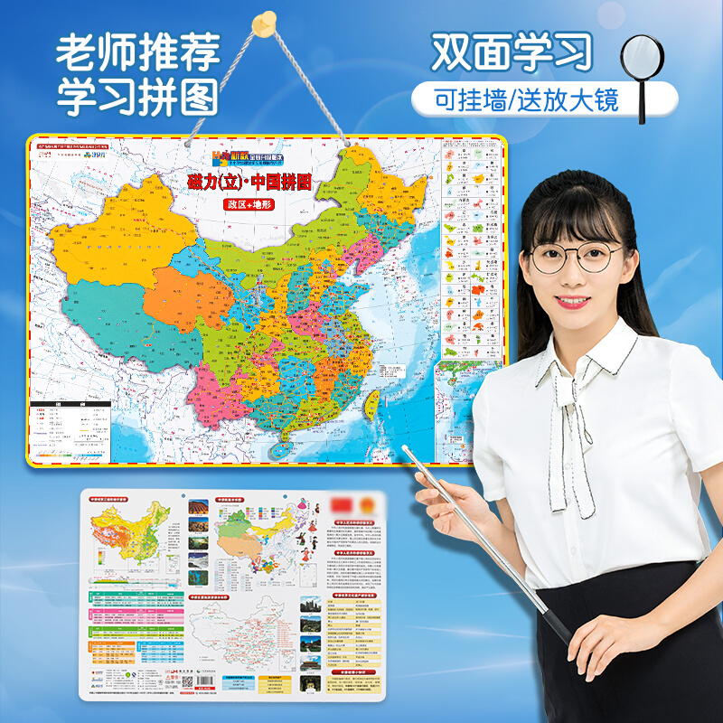 。中国地图拼图磁力世界初中生专用2024新版学生省级行政区磁性挂