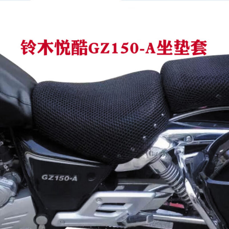 风暴太子摩托车分体座垫铃木GZ150-防晒坐垫套3D蜂窝通用座套黑|