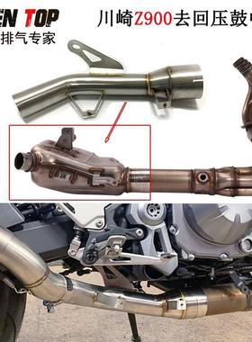 摩托车排气管改装川崎Z900不锈钢去回压鼓中段KawasakiZ900改装