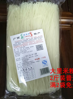 广西玉林特产北流大里米粉可炒干米粉米线 2斤装 普通款