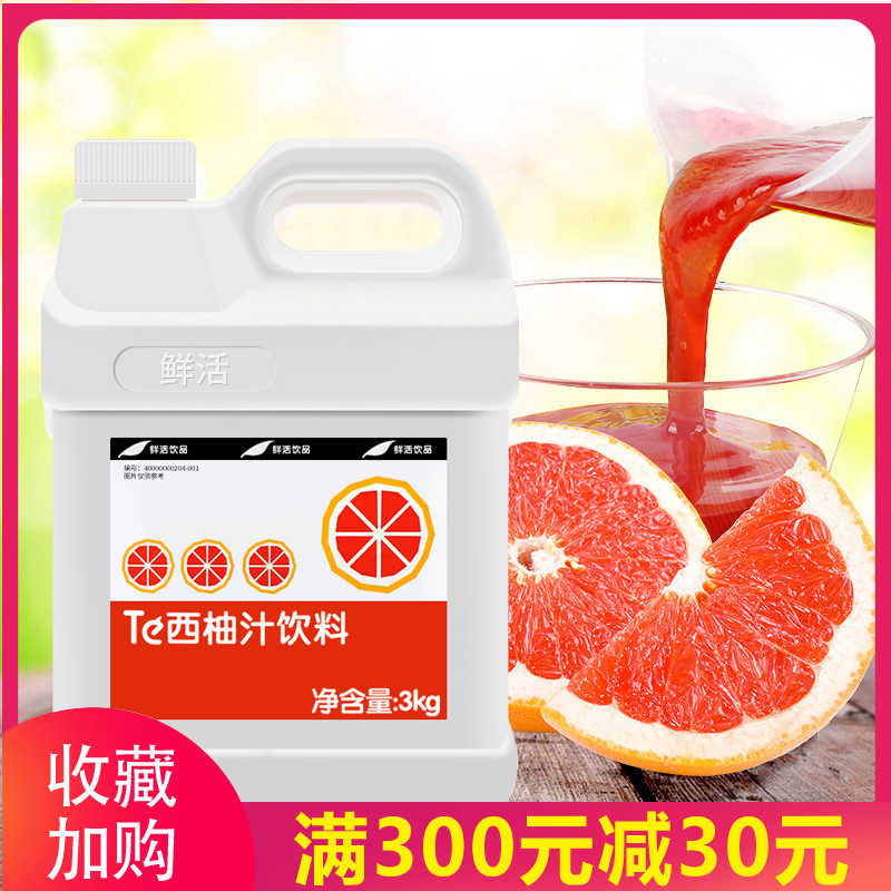 鲜活果汁风味饮料浓浆 鲜活红西柚汁 coco奶茶专用浓缩西柚汁 3kg