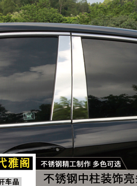 适用于本田七八九代雅阁外观改装车窗饰条不锈钢中柱车身亮条外饰