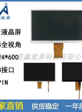 7寸IPS液晶屏显示屏1024*600 RGB接口50PIN 贴电阻屏和电容触摸屏