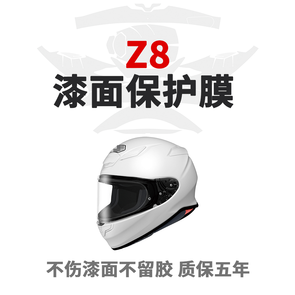 Z8摩托车头盔保护膜头盔贴膜隐形透明膜TPU隐形车衣镜片保护贴纸
