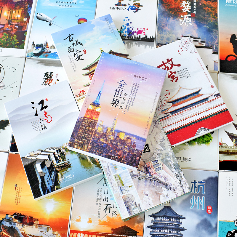 创意都市全球城市风景明信片北京上海热门旅游景点贺卡送同学礼物