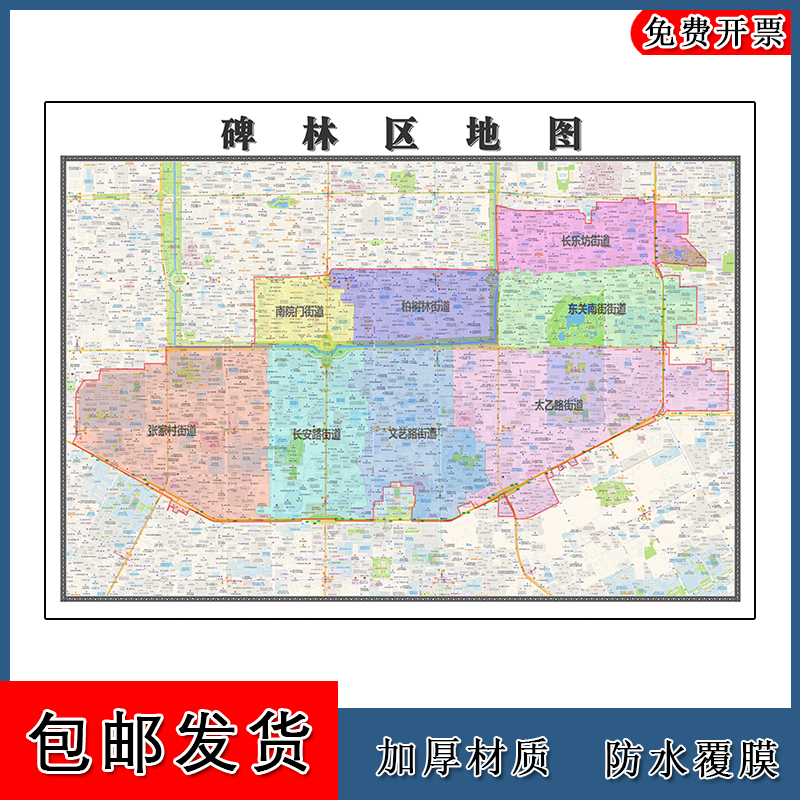 碑林区地图批零1.1m行政交通区域划分陕西省西安市高清现货贴图