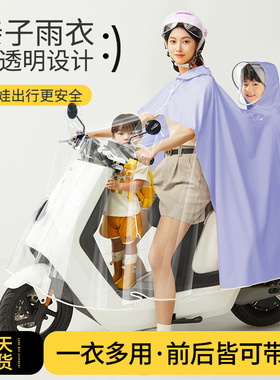 电动车雨衣母子亲子双人透明全身防暴雨专用女电瓶摩托车两人雨披