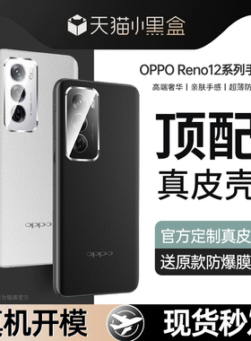 适用opporeno12手机壳新款oppo reno12 pro系列真皮保护套新品pro+高档镜头全包超薄高级感防摔男女的后壳素S