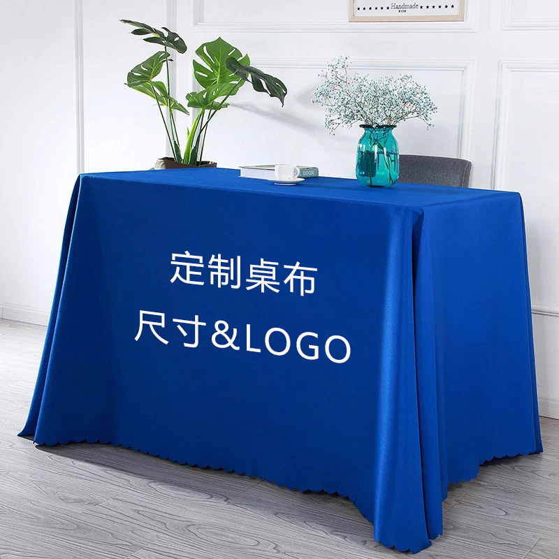 定制桌布印logo台布广告活动会议桌布展会长方形纯色印字广告