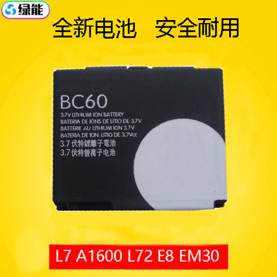适用于摩托罗拉 BC60 L7 A1600 L72 E8 L71 EM30 C261 C257电池板