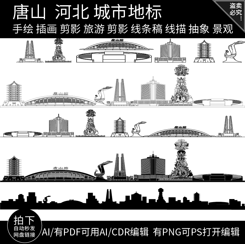 唐山河北旅游手绘建筑景点插画城市剪影地标天际线条稿线描素材