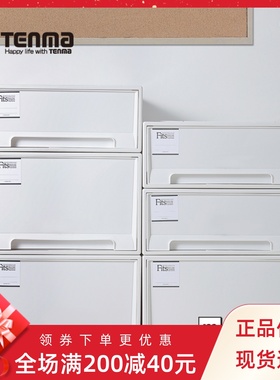 日本天马株式会社抽屉式收纳箱实白色风衣柜衣服塑料整理箱MONO色