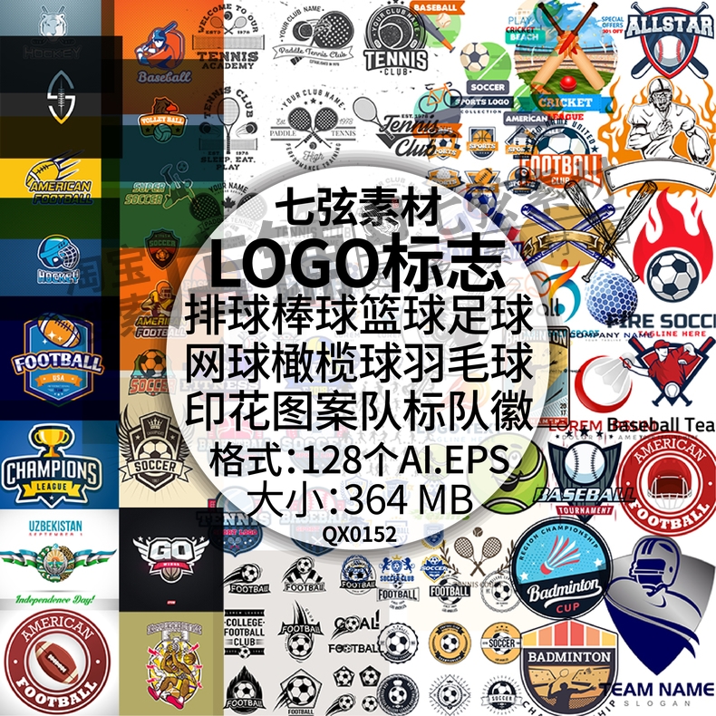 排球棒球篮球足球网球橄榄球羽毛球印花图案队徽LOGO矢量标志素材