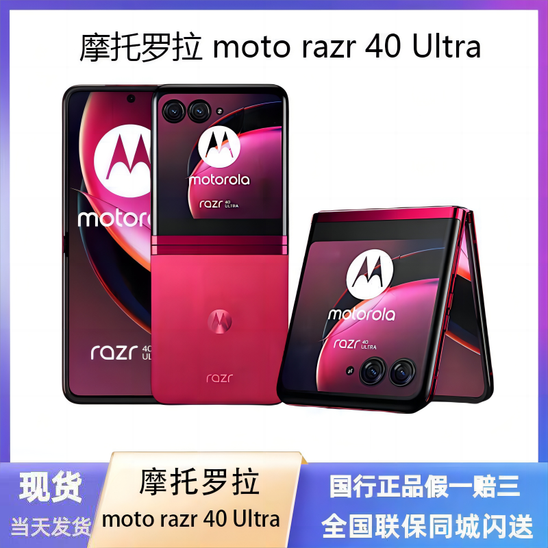Motorola/摩托罗拉 moto razr 40 Ultra新款国行正品百变小方盒