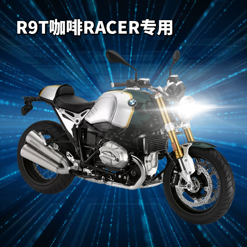 宝马拿铁R9T咖啡racer摩托车LED透镜大灯改装远光近光一体灯泡