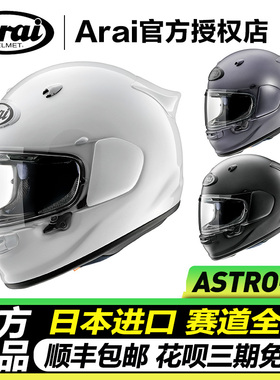 Arai ASTRO-GX新款长途旅行四季男女全盔摩托车机车赛车头盔现货