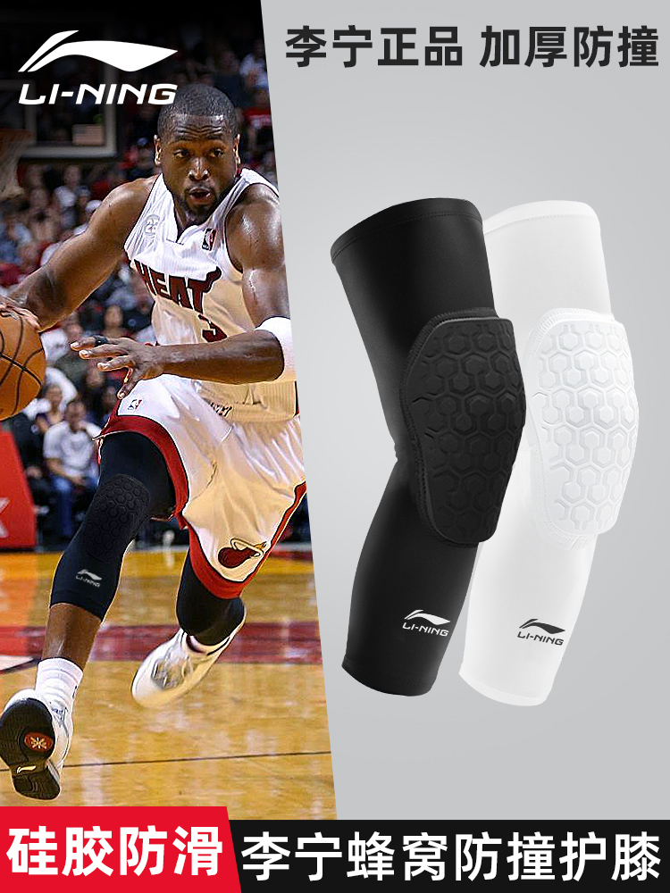 李宁运动护膝篮球跑步专用膝盖保护套男士膝关节蜂窝防撞护具装备